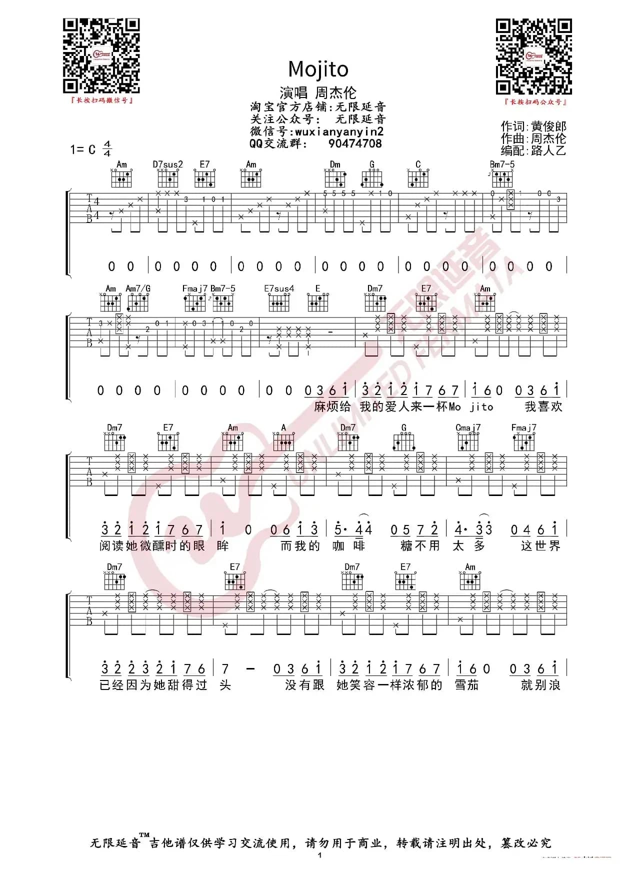 周杰伦 Mojito 吉他谱（无限延音编配）