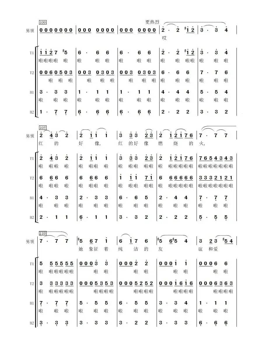 花儿为什么这样红（男声合唱）