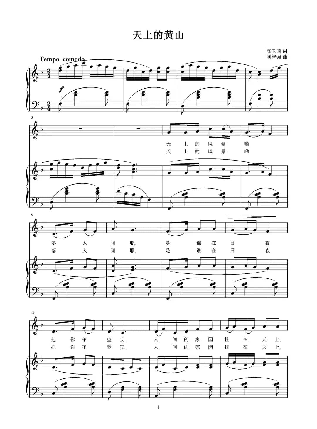 天上的黄山（正谱）