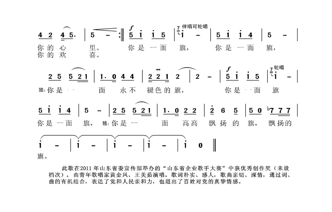 你是一面旗（郭焕江词 张国良曲）