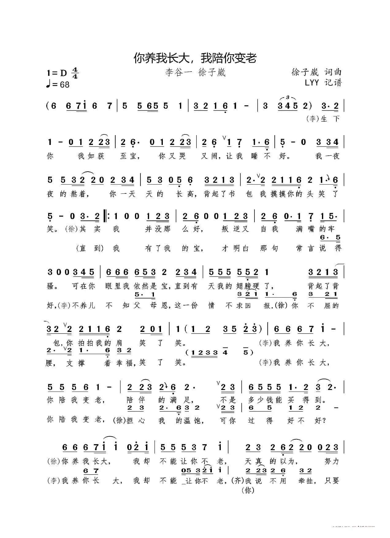 你养我长大，我陪你变老（徐子崴词曲）