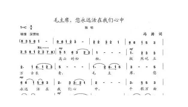 毛主席，您永远活在我们心中