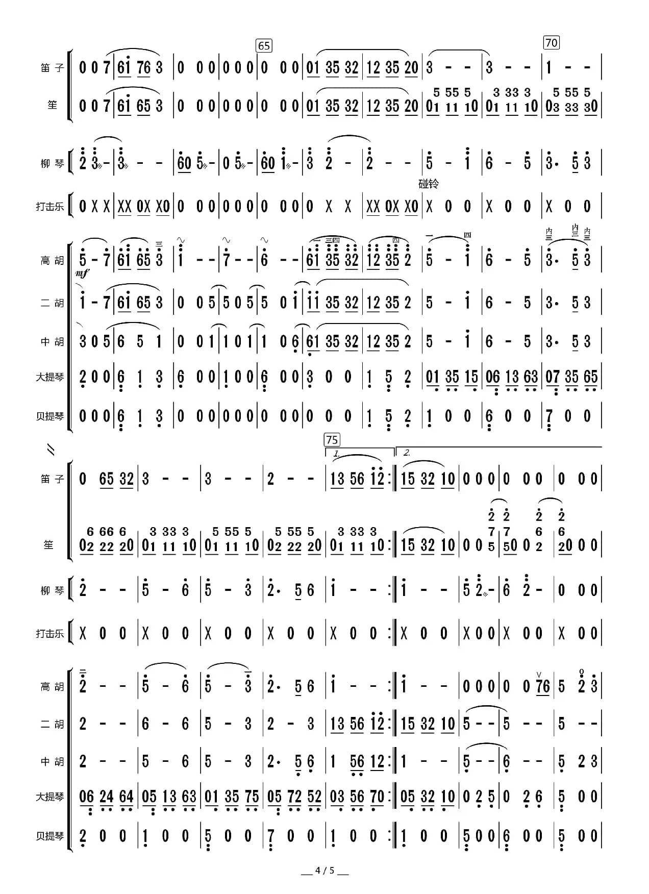 珠江月（总谱）