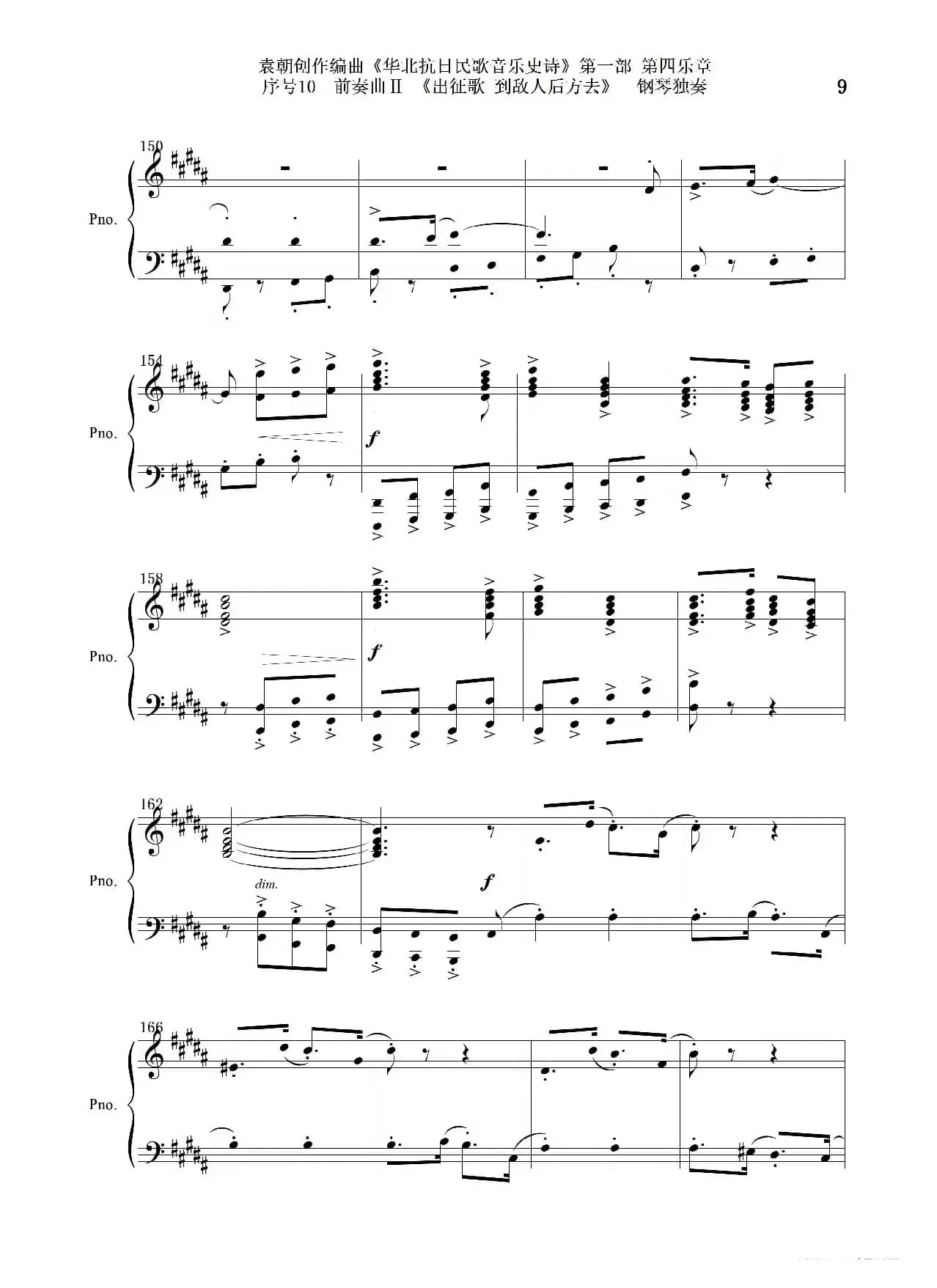 序号10前奏曲Ⅱ《出征歌  到敌人后方去》钢琴独奏