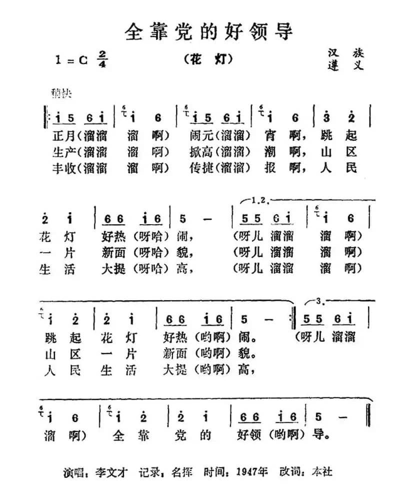 全靠党的好领导