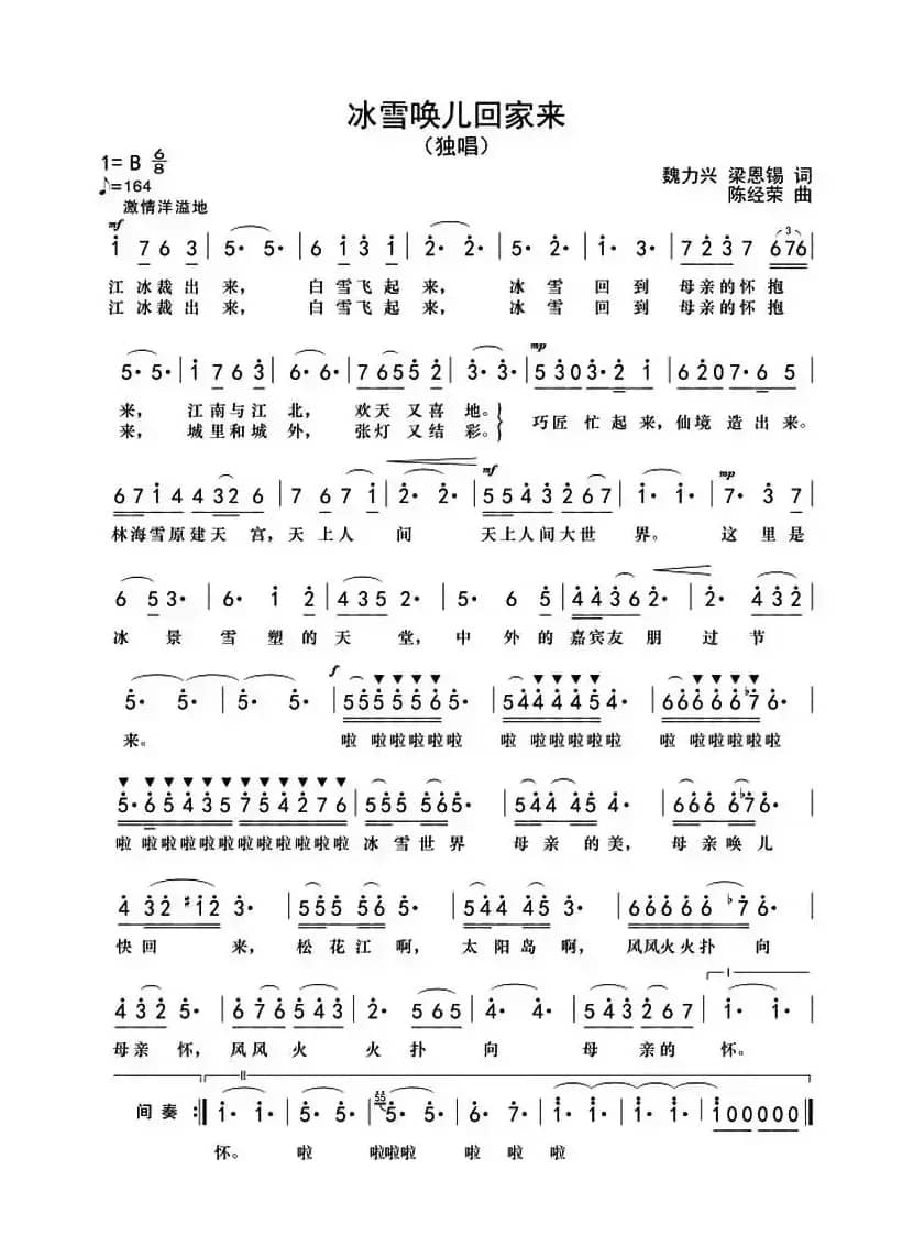 冰雪唤儿回家来