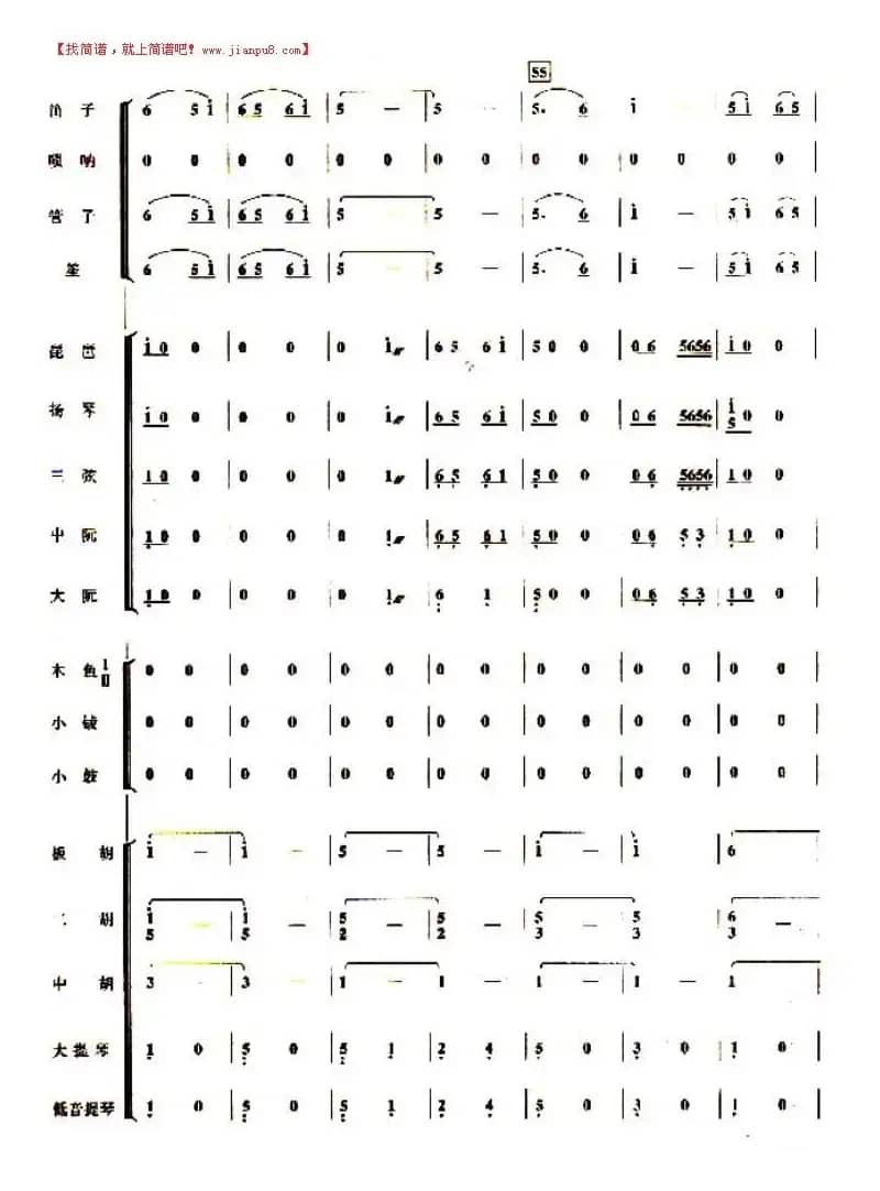 八月桂花遍地开（总谱）