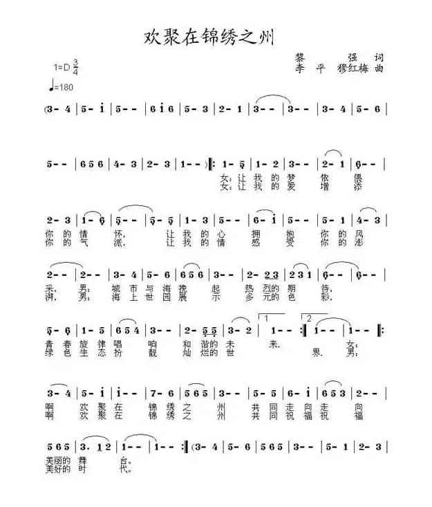 欢聚在锦绣之州