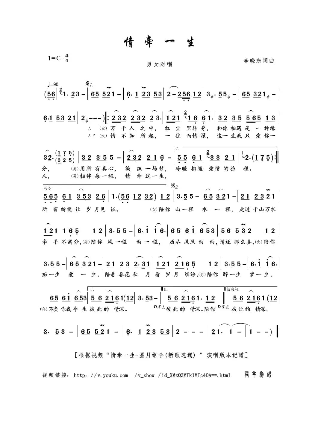 情牵一生（李晓东词曲）