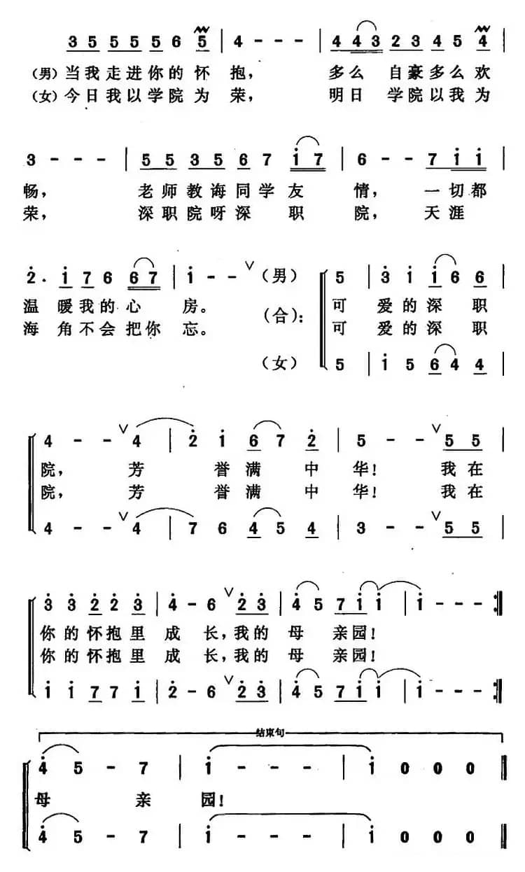 深职院，我亲爱的母校