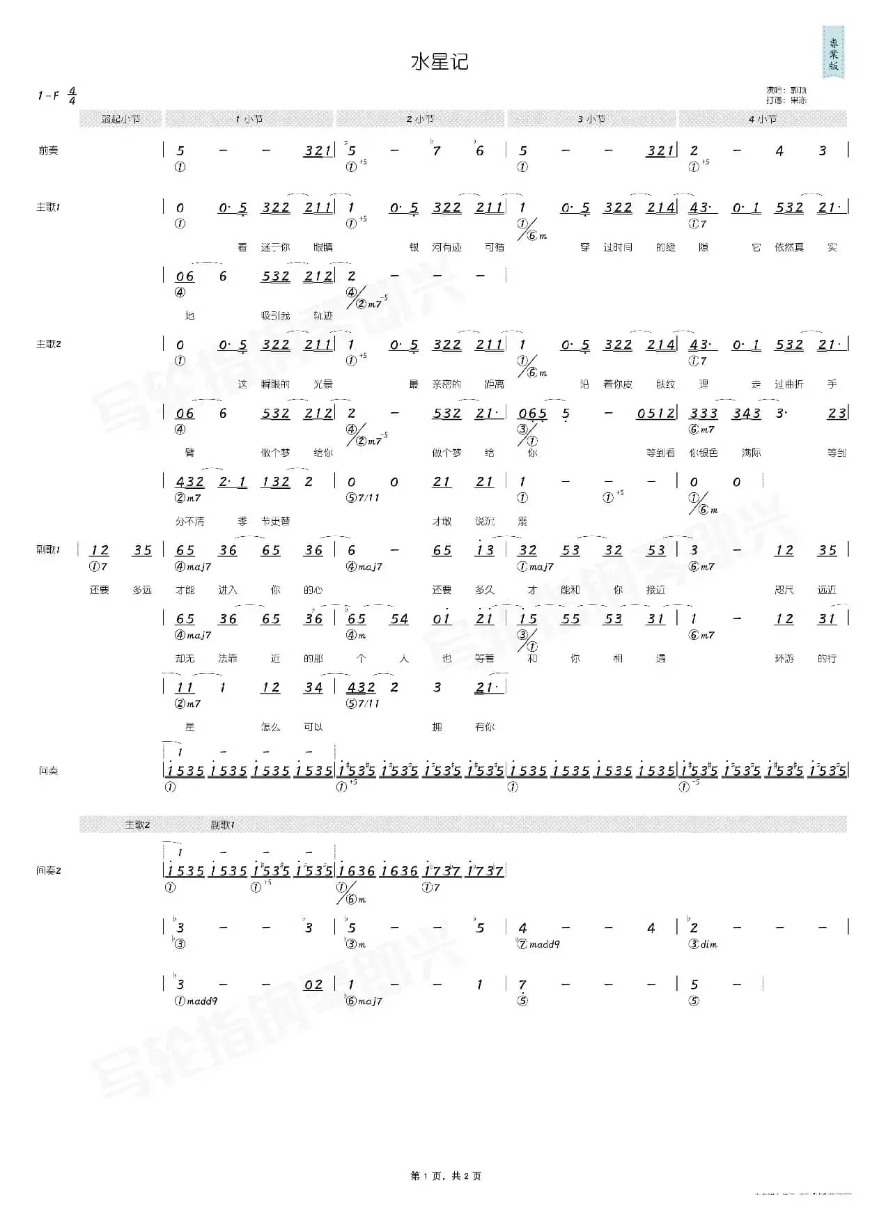 水星记（简和谱）