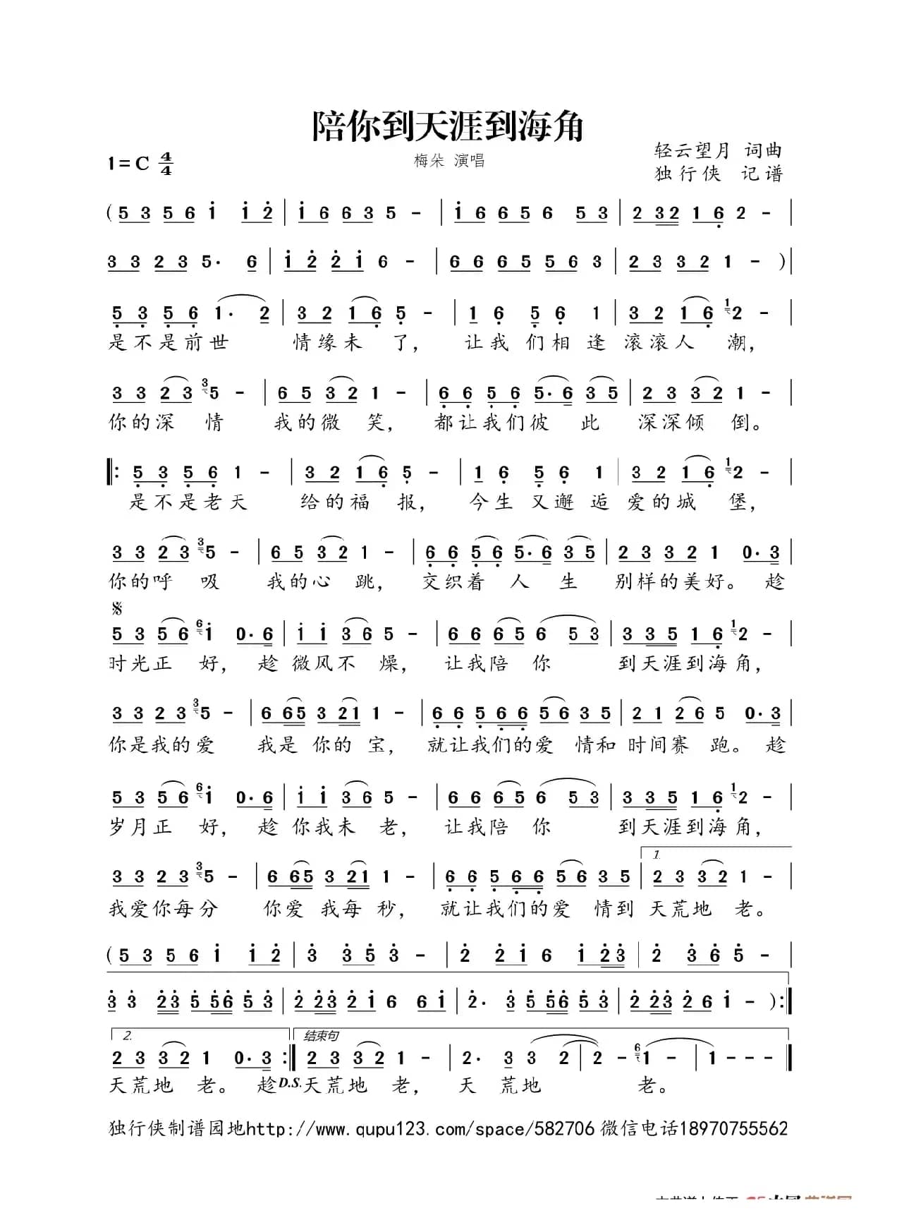 陪你到天涯到海角（梅朵）