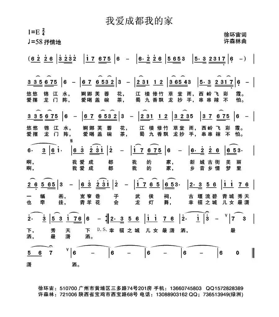 我爱成都我的家