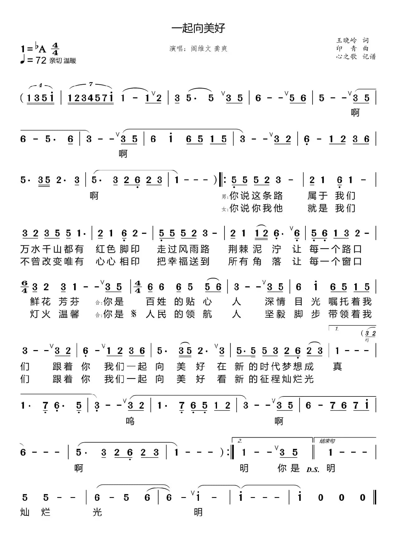 一起向美好（阎维文 龚爽）