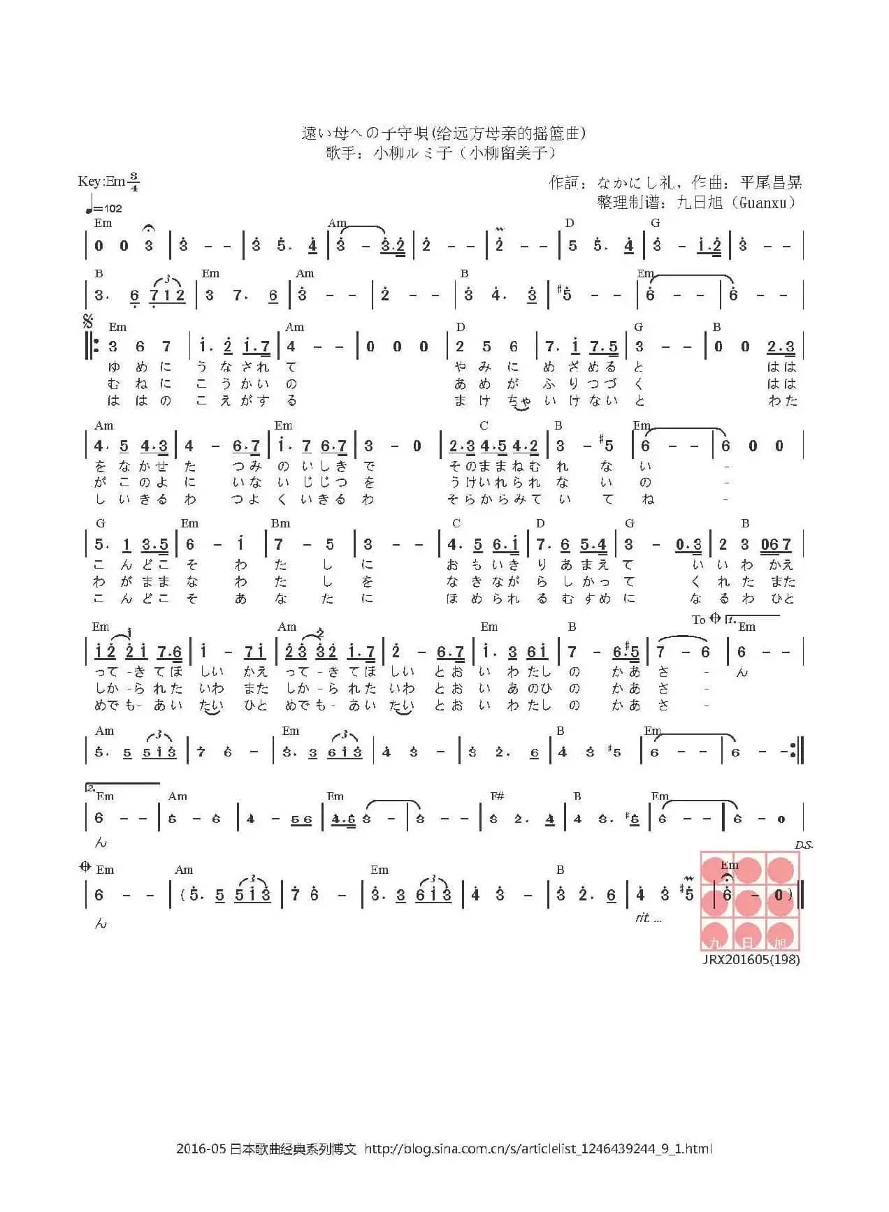 【日】遠い母への子守唄（给远方母亲的摇篮曲）