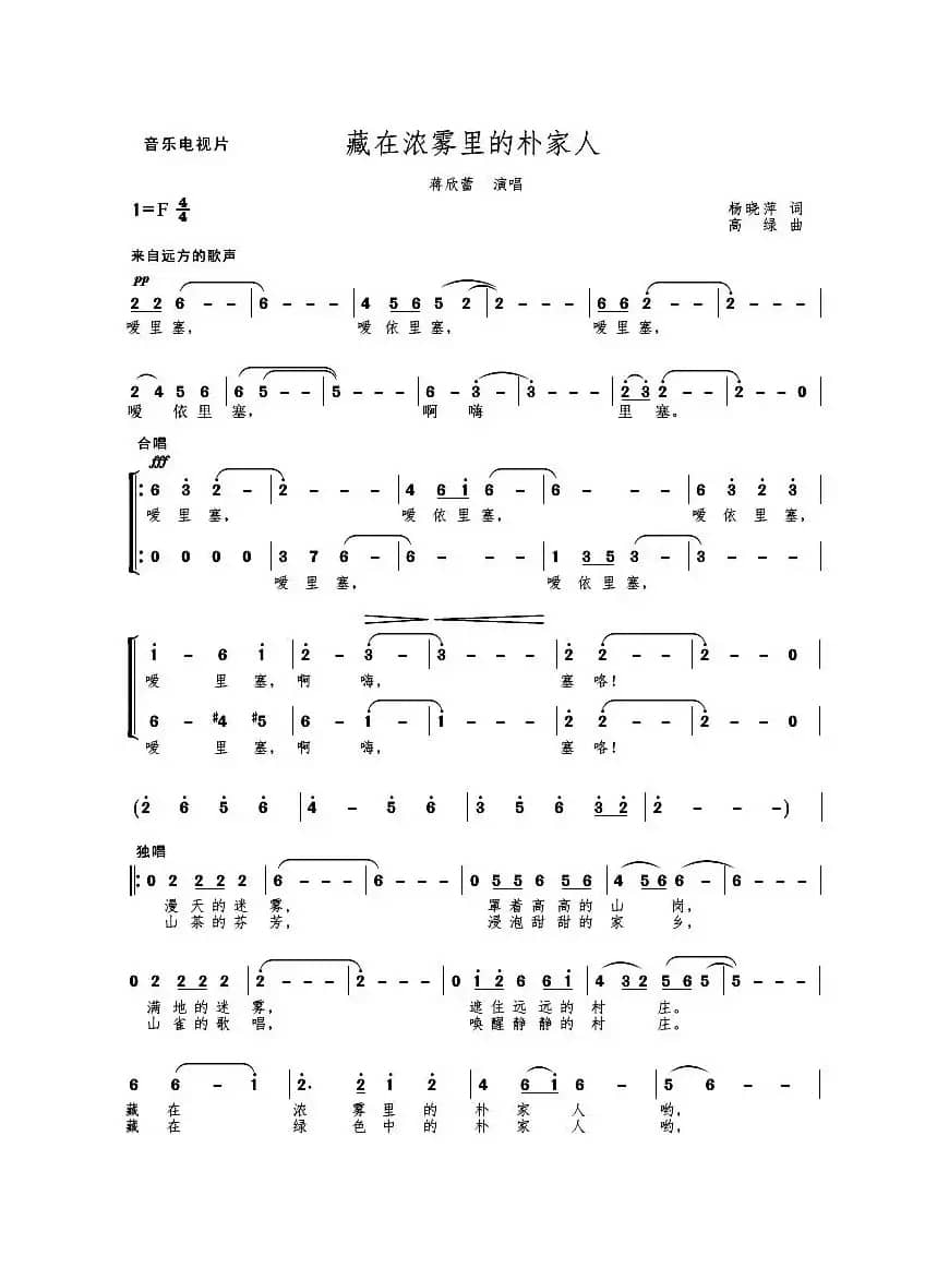 MV 朴家人（独唱 合唱）