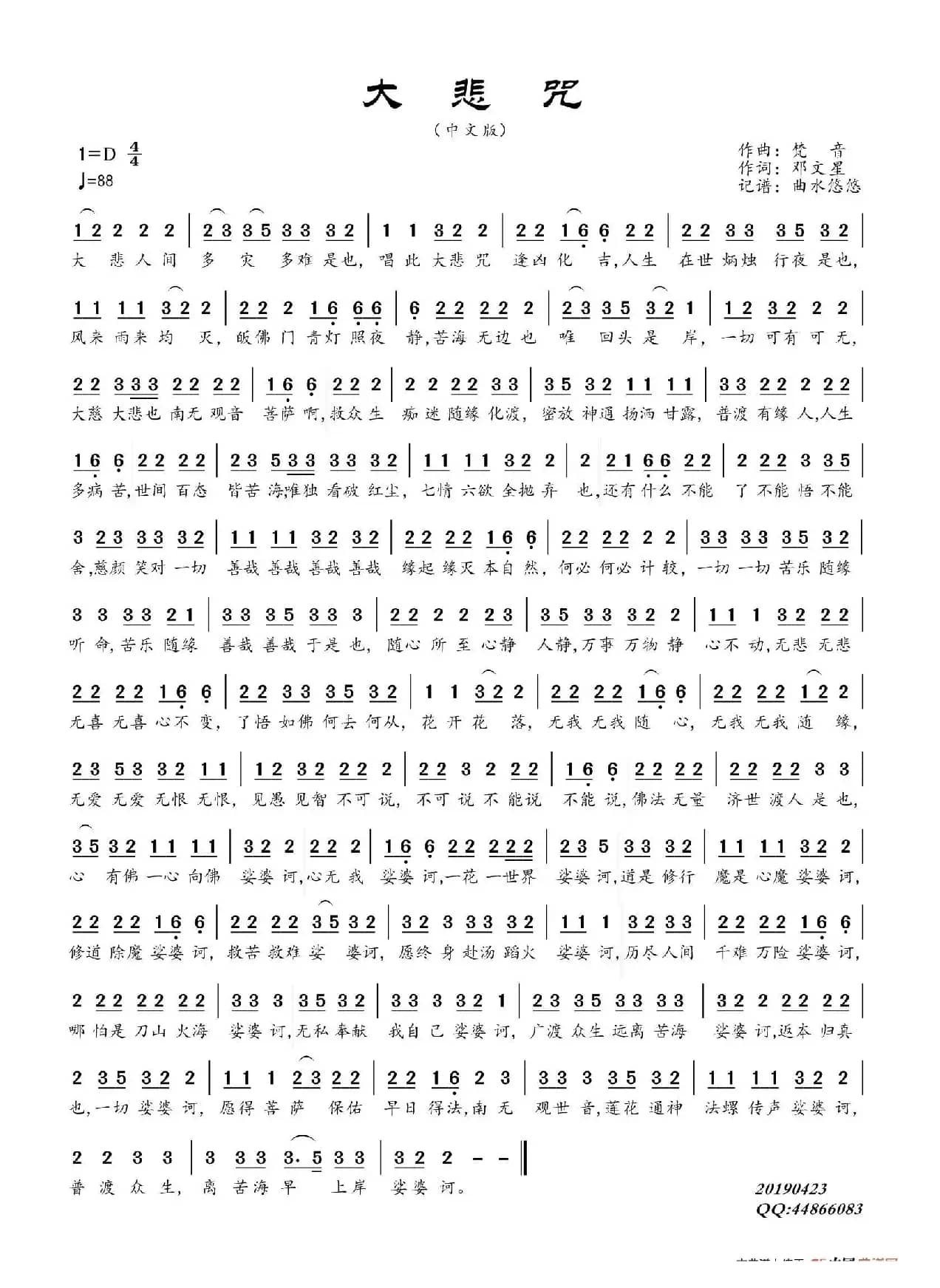 大悲咒（中文版）