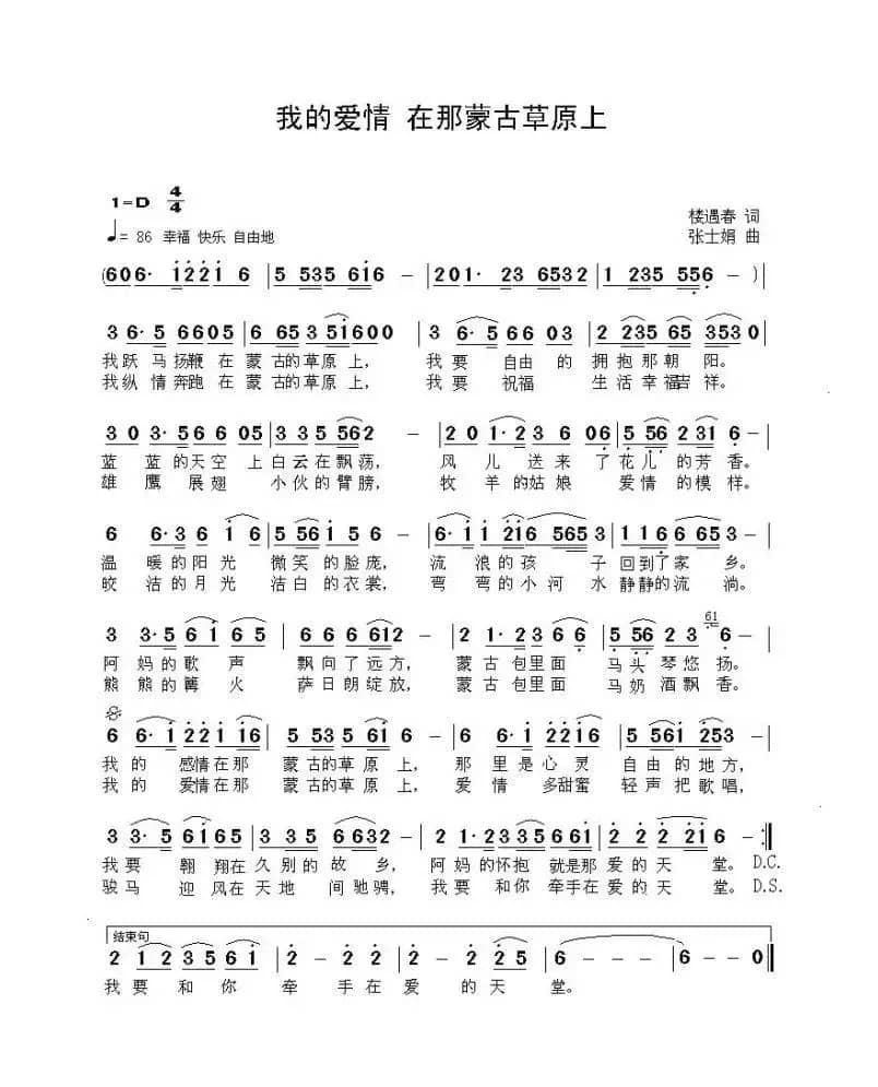 我的爱情 在那蒙古草原上