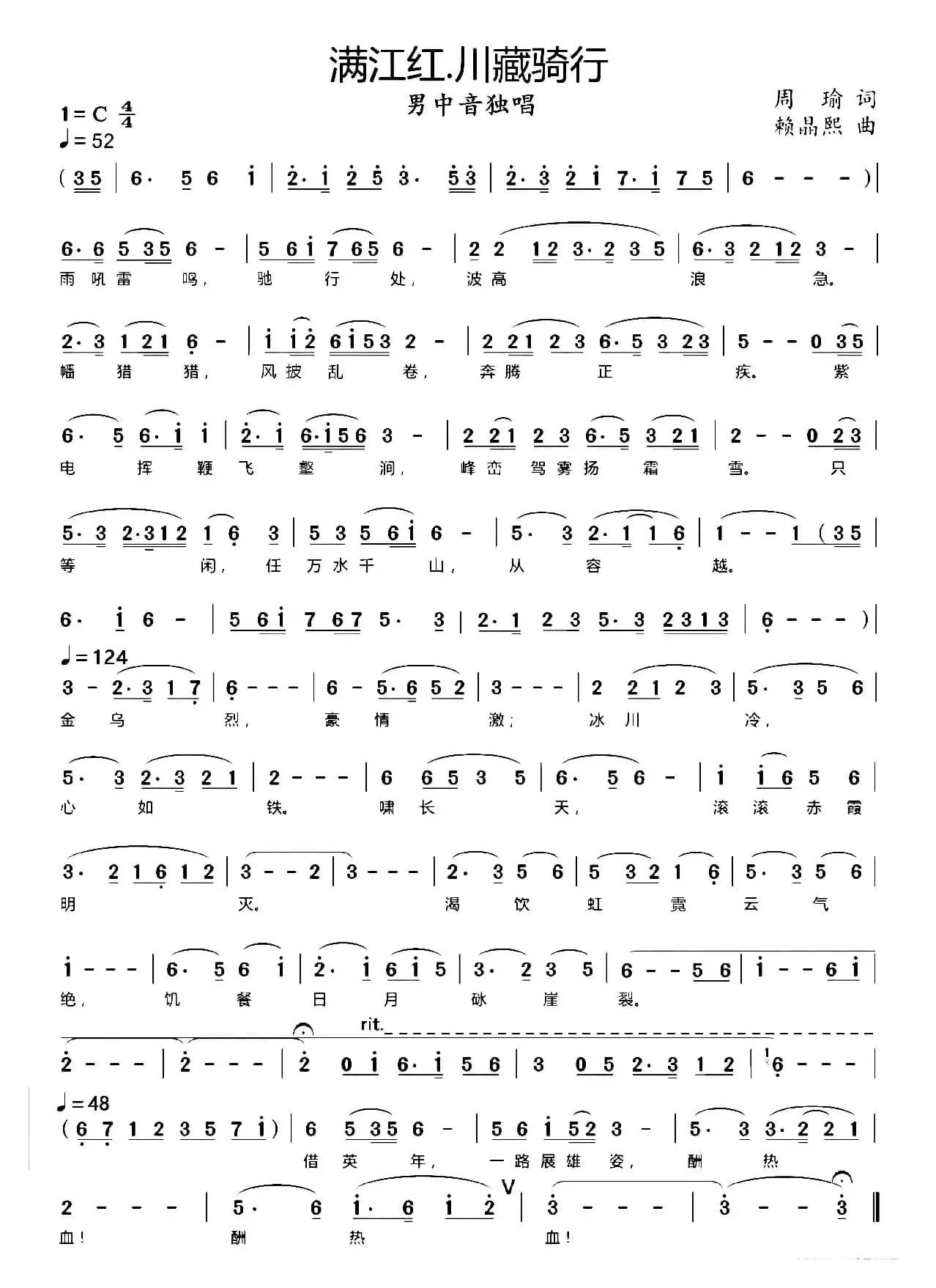 满江红.川藏骑行（男中音独唱）