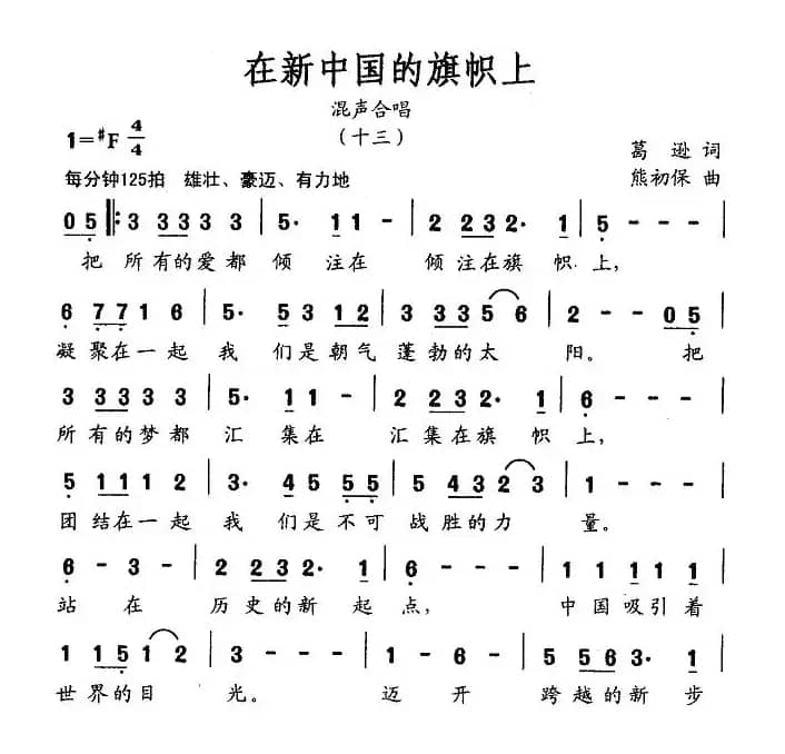 在新中国的旗帜上