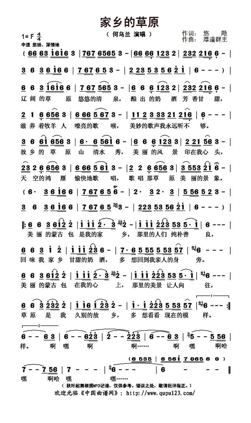 家乡的草原（悠飏词 厚道群主曲）