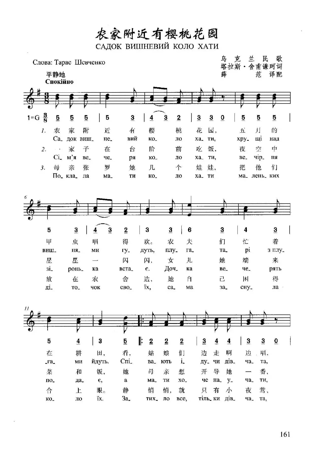 农家附近有樱桃花园