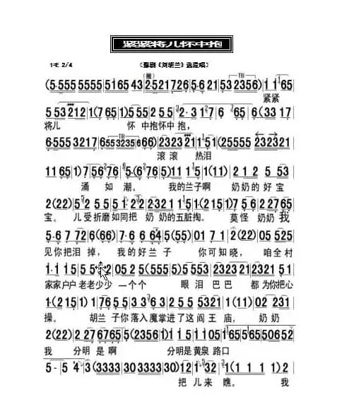 紧紧将儿怀中抱 （豫剧唱谱）