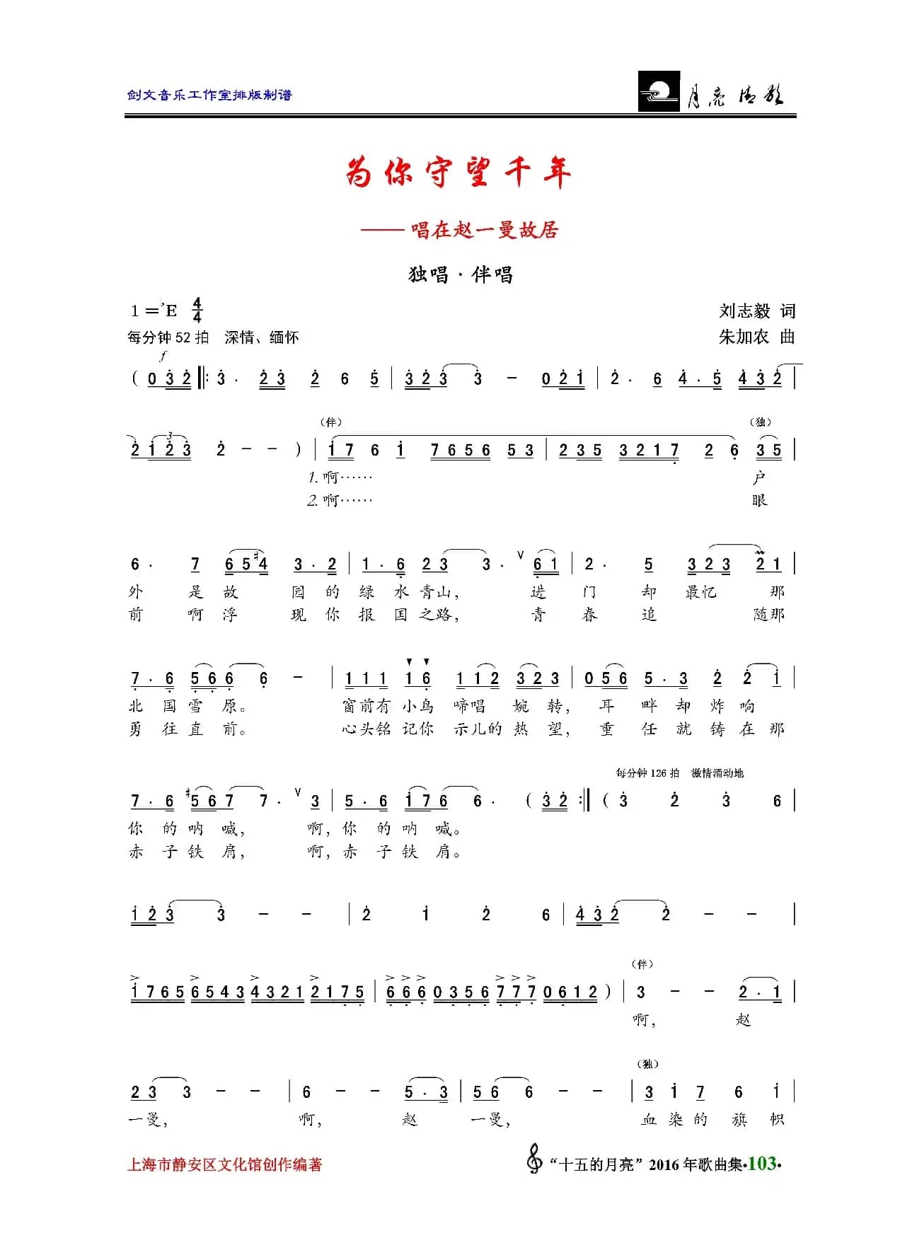 为你守望千年—— 唱在赵一曼故居（独唱•伴唱）