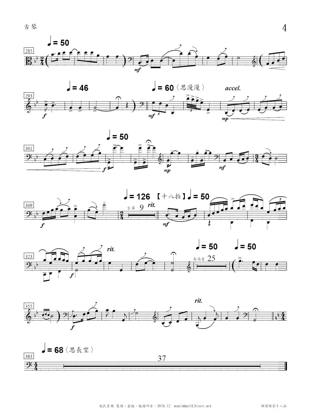 新阕胡笳十八拍（声乐+古琴+民族乐团）