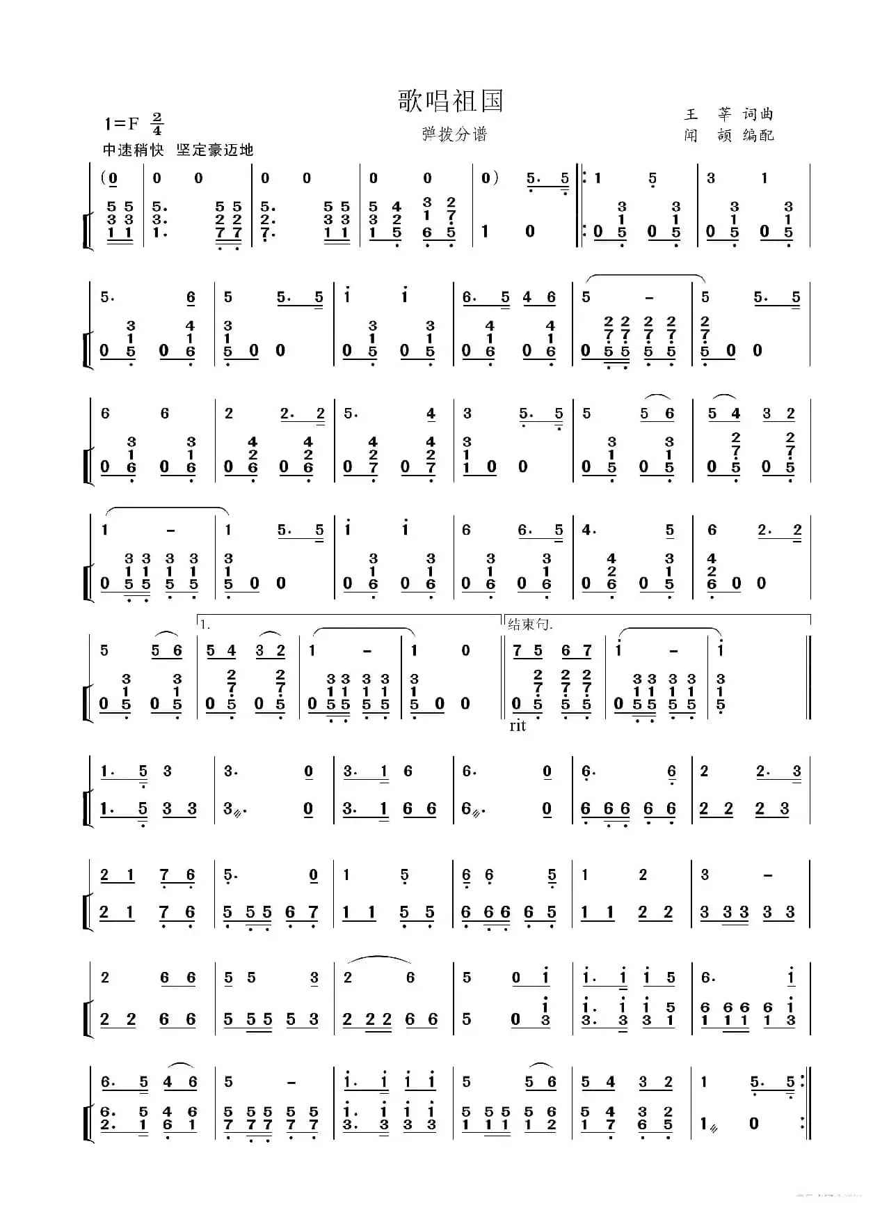 歌唱祖国（民乐合奏）