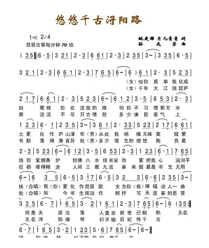 悠悠千古浔阳路(姚建雄 月儿青青词 孙成芳曲)