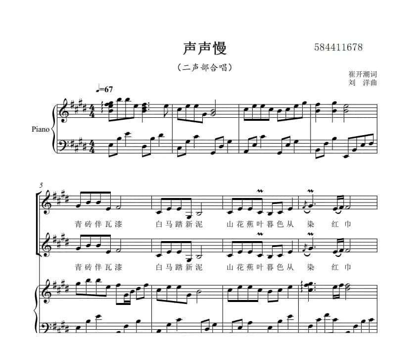 声声慢二部合唱谱
