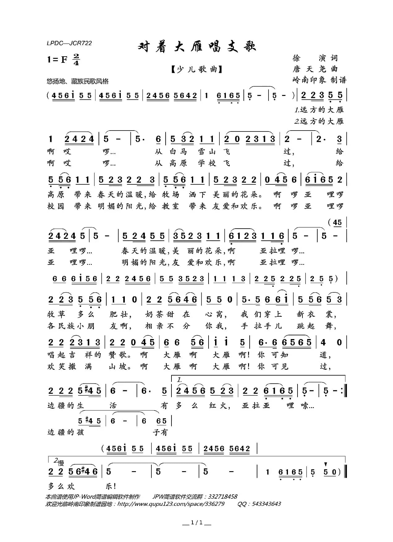 对着大雁唱支歌