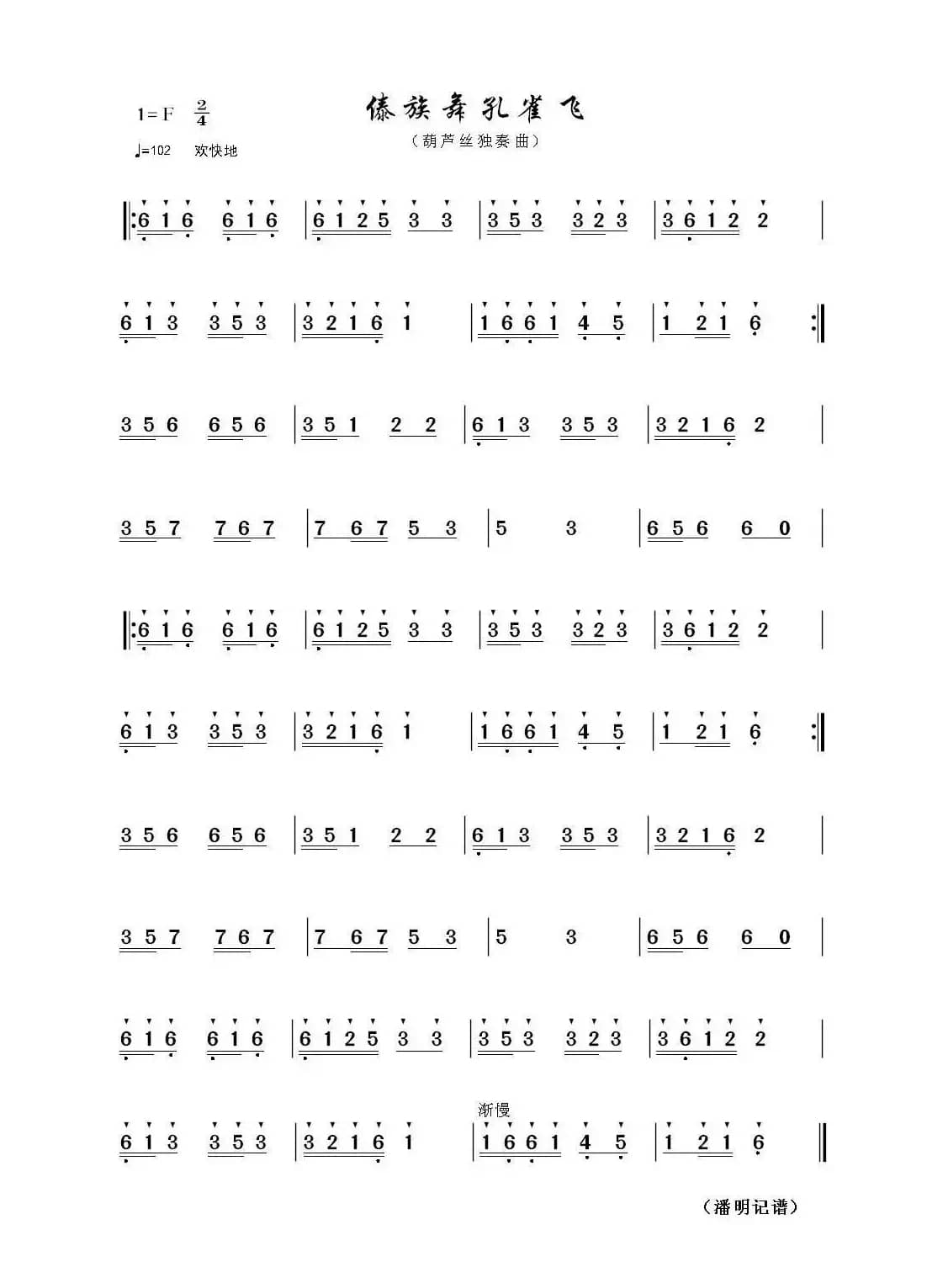 傣族舞孔雀飞（舞蹈音乐）