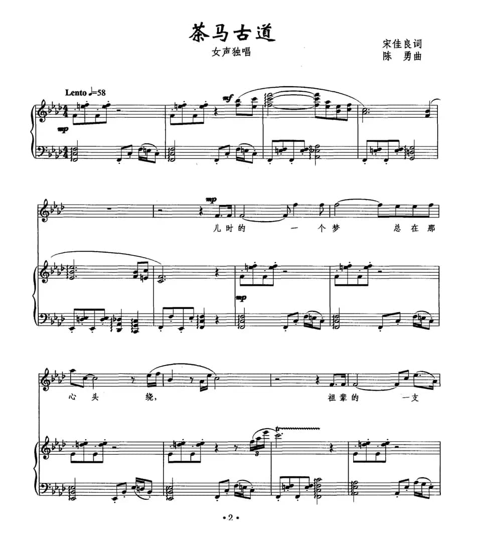 茶马古道（宋佳良词 陈勇曲、正谱）