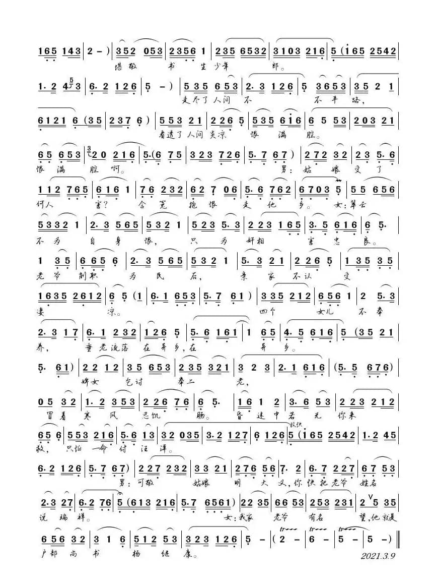 奉汤（黄梅戏《五女拜寿》对唱）