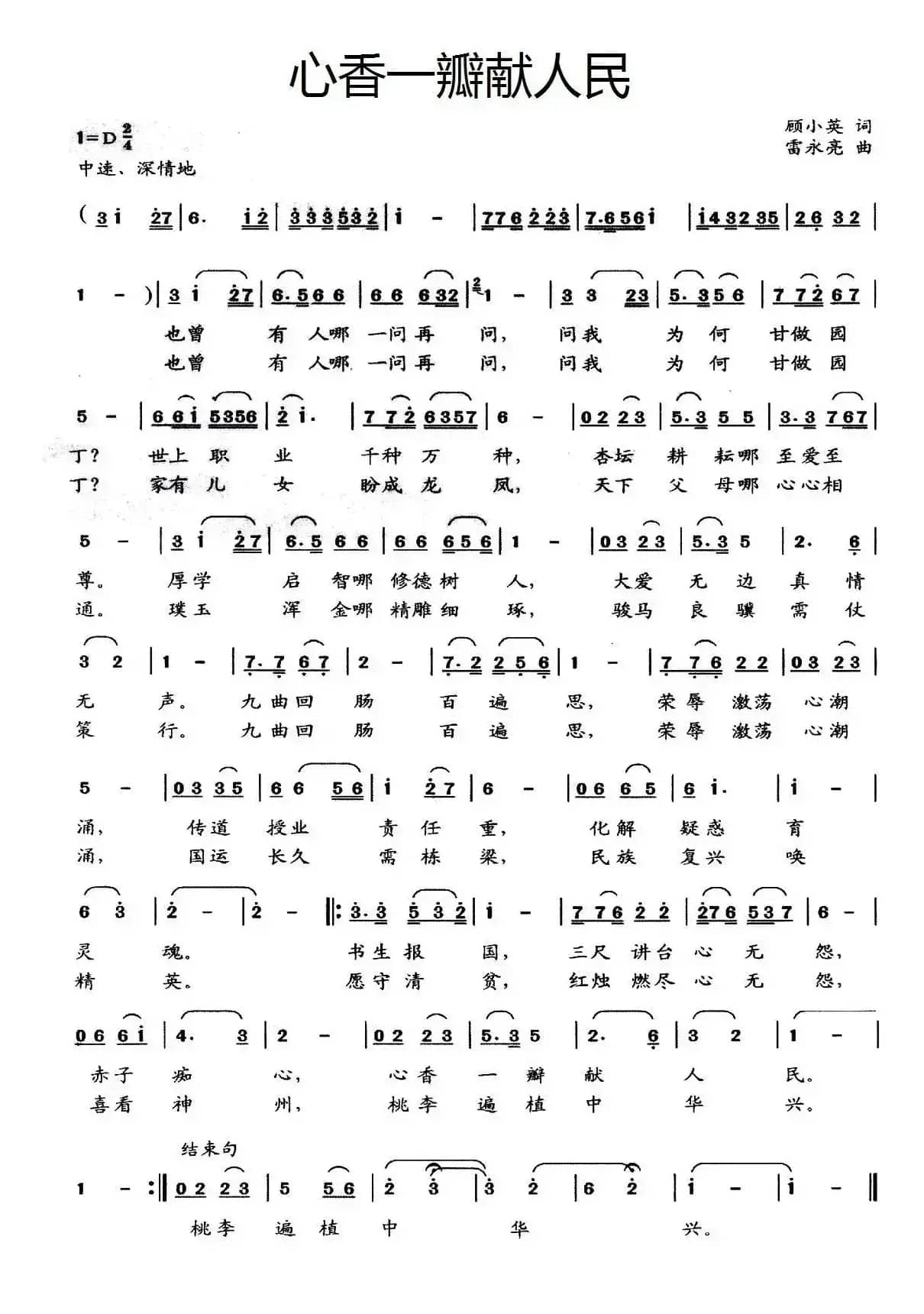 心香一瓣献人民