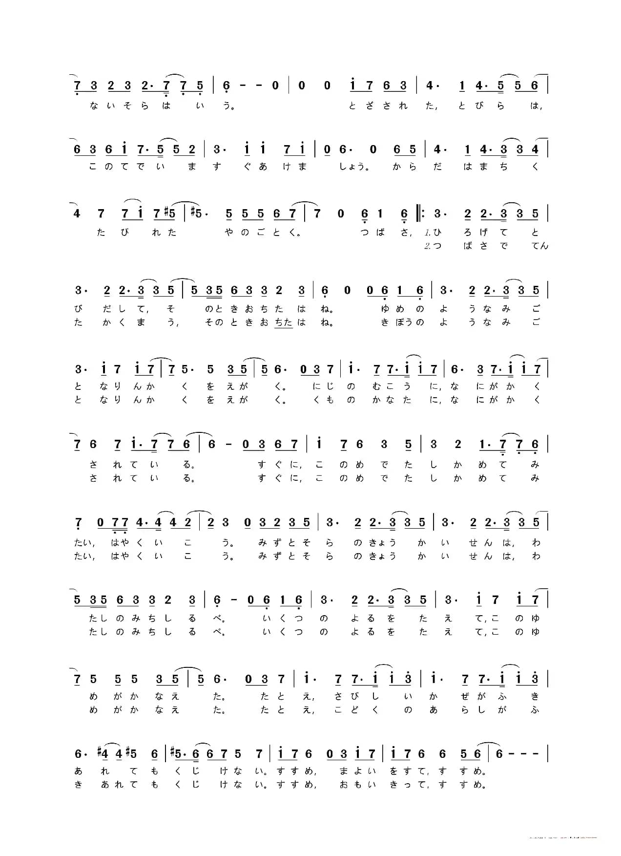 [日]万华千鸟（东方Project同人曲目）