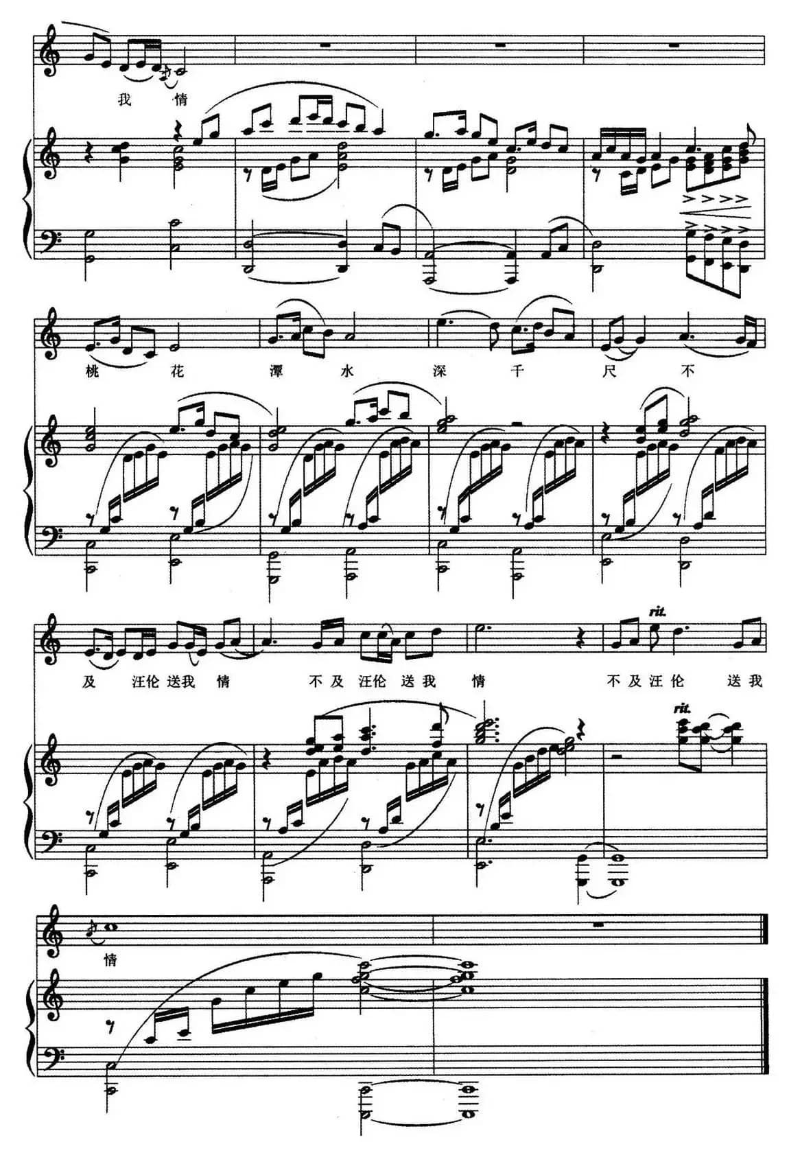 赠汪伦（李白词 韩双黛曲）（正谱）