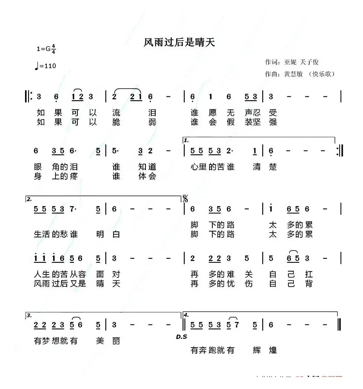 风雨过后是晴天
