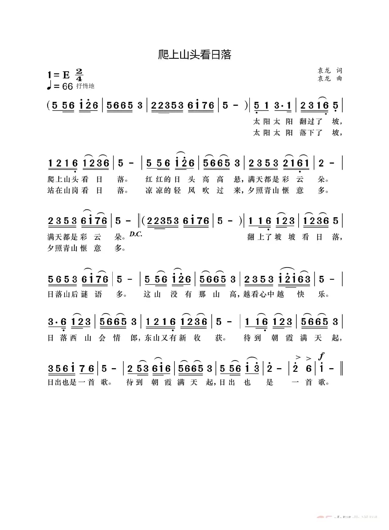 爬上山头看日落