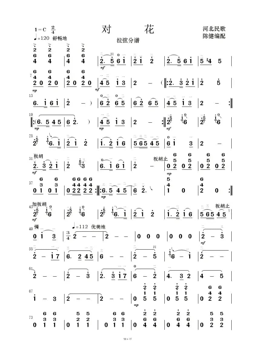 对花（民乐合奏）