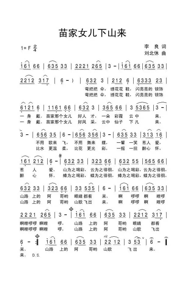 苗家女儿下山来