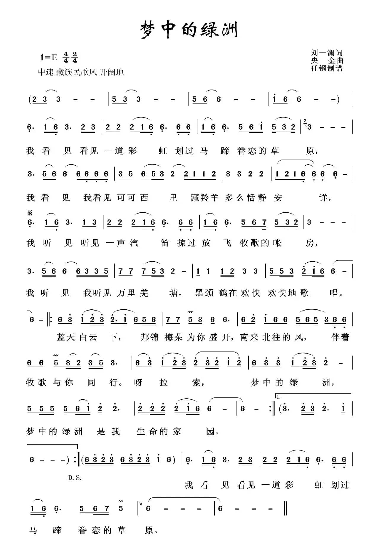 草原歌曲100首：梦中的绿洲