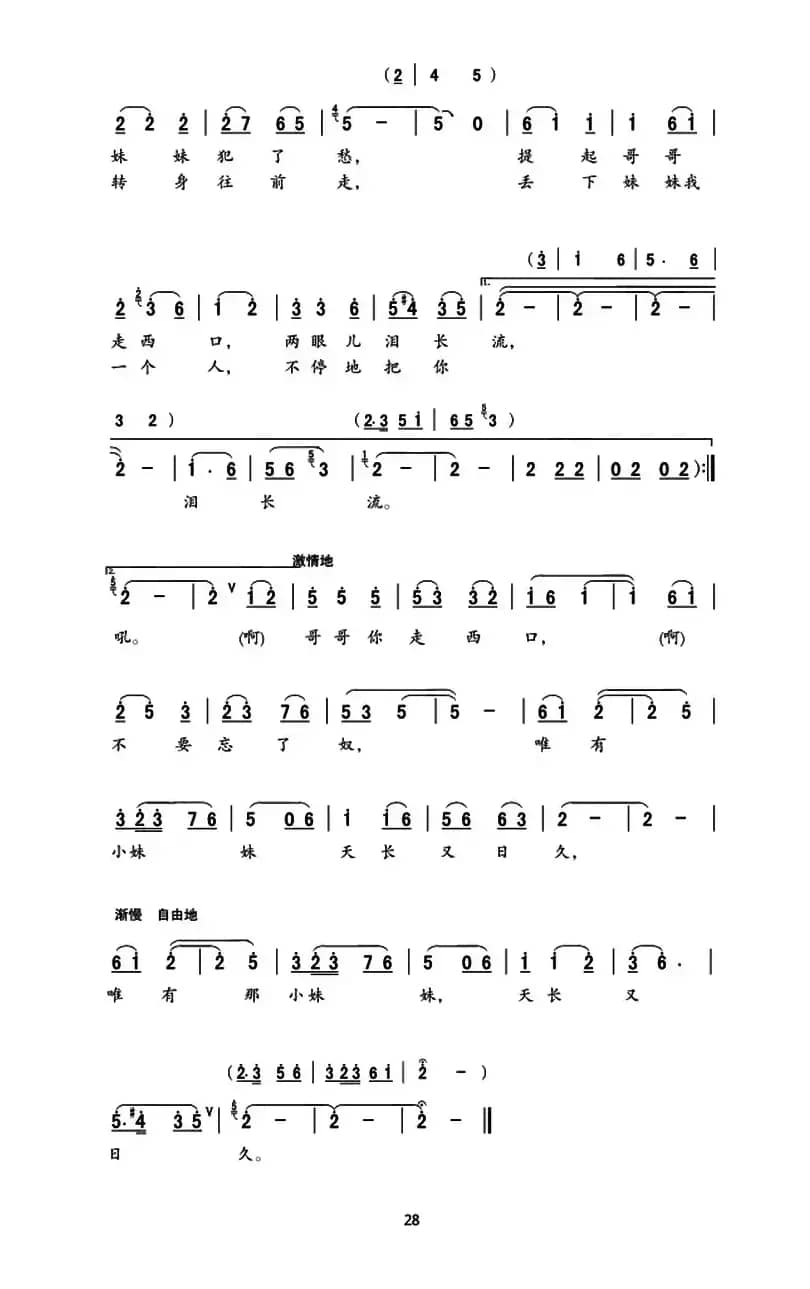 走西口（陕北民歌2首）