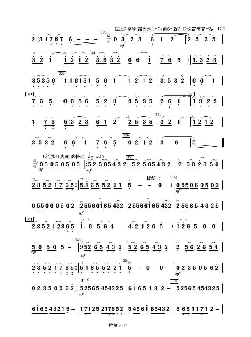 《白毛女》选曲（民乐合奏分谱）