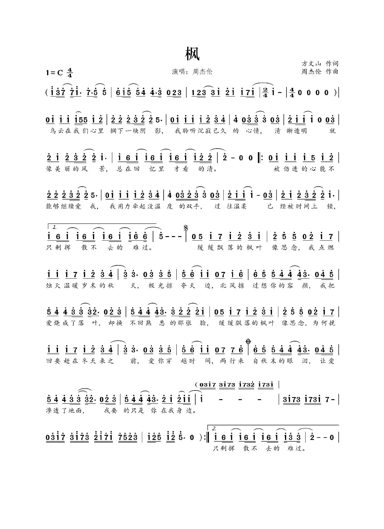 枫(方文山词 周杰伦曲)