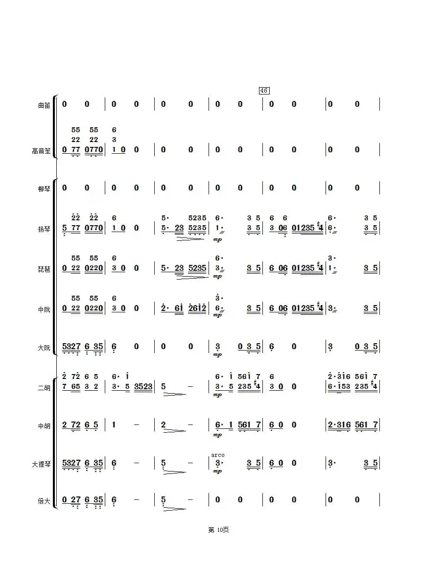 太湖美（民乐合奏总谱）
