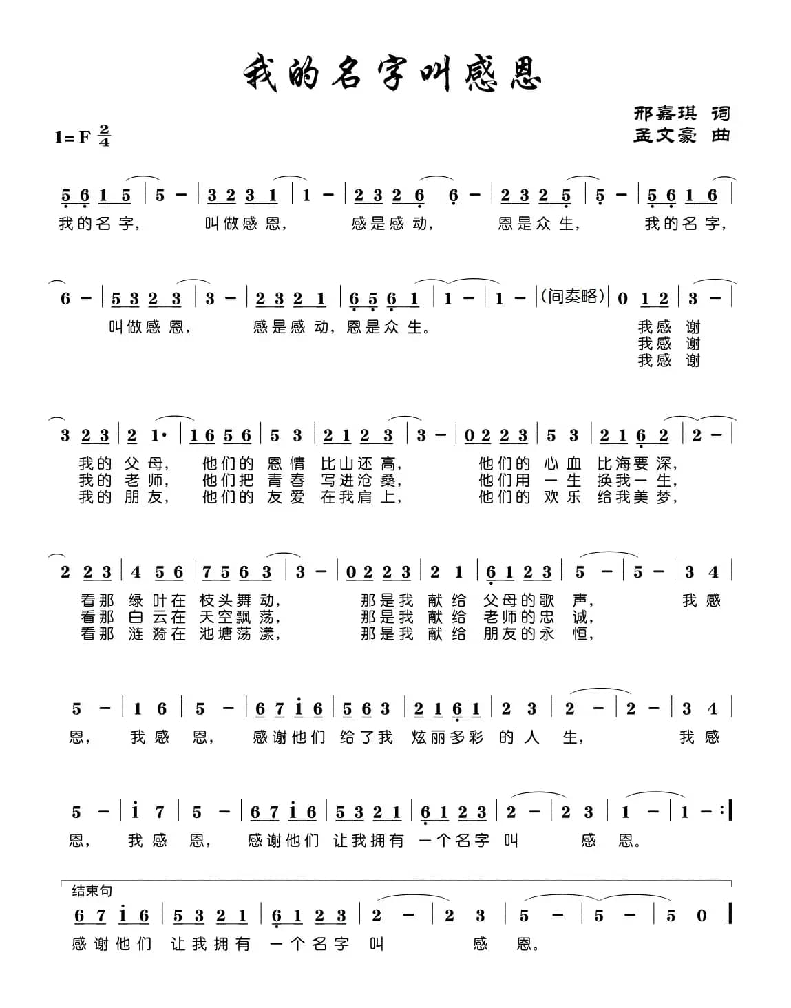 我的名字叫感恩