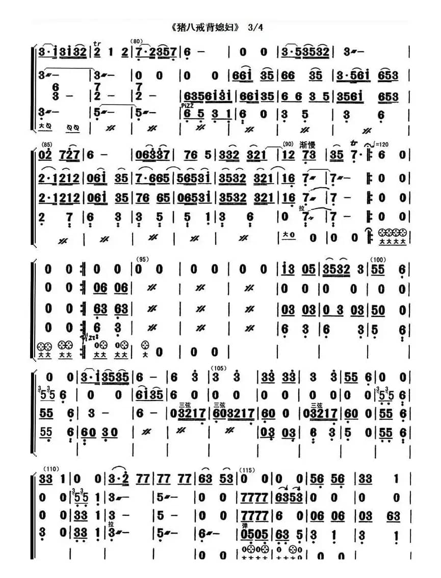 猪八戒背媳妇（总谱）